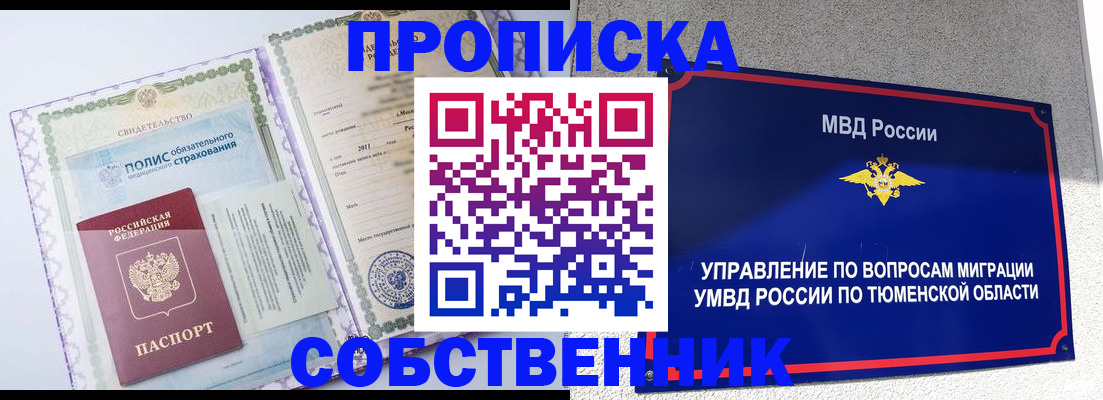 прописка поиск в Пыть-Яхе