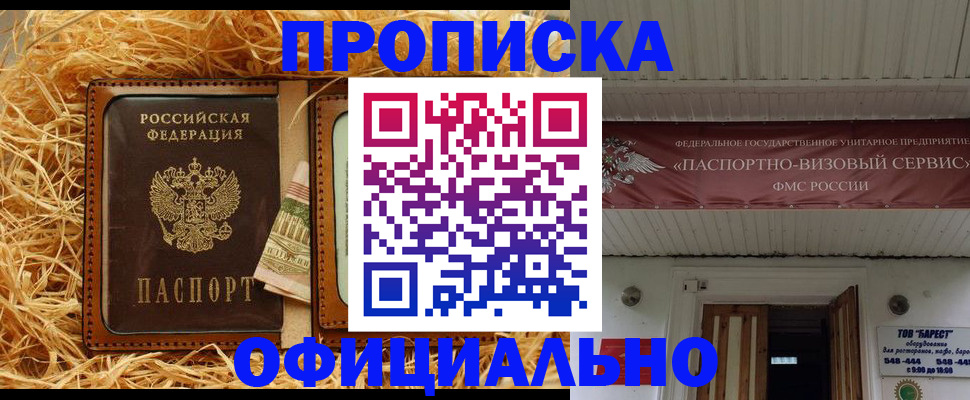 прописка регистрация в Пыть-Яхе